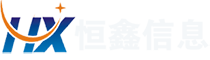 上海网站建设_网站设计_网站制作_网站建设公司-恒鑫信息