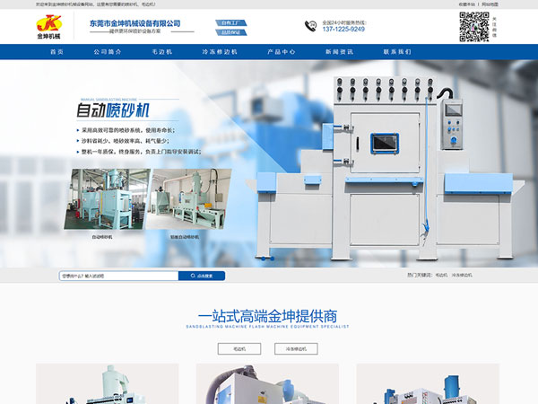 金坤机械设备网站设计制作
