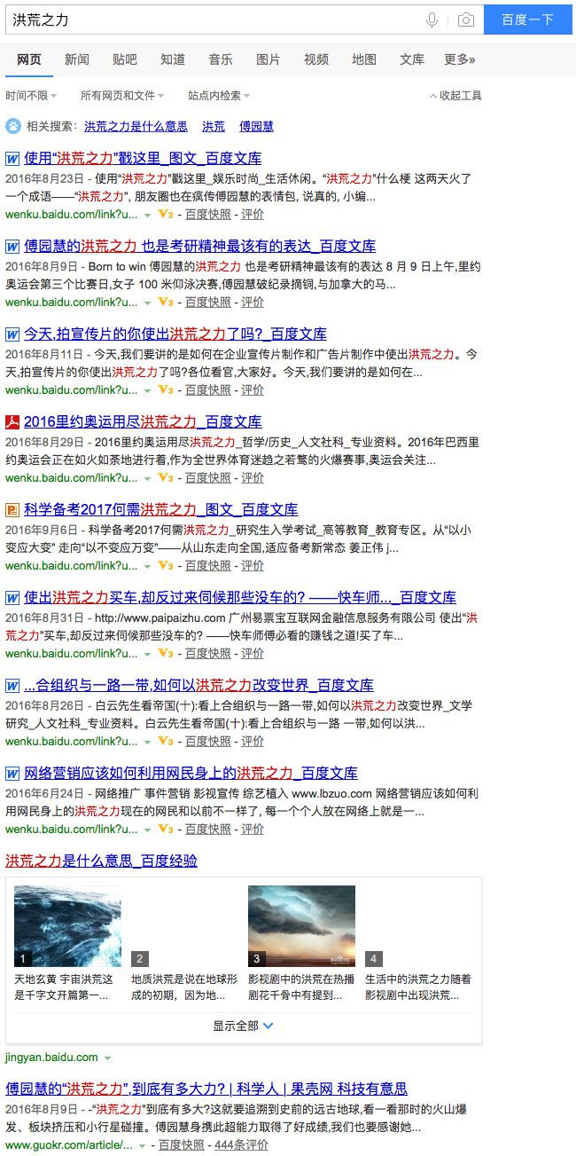 热门关键词搜索